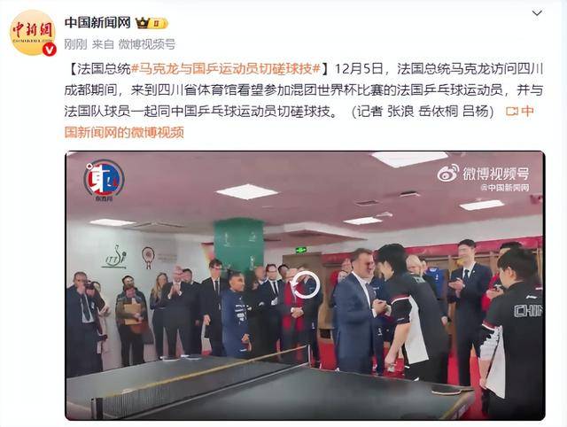 法国队碾压日本队,樊振东带队取胜 法国队碾压日本队,樊振东带队取胜